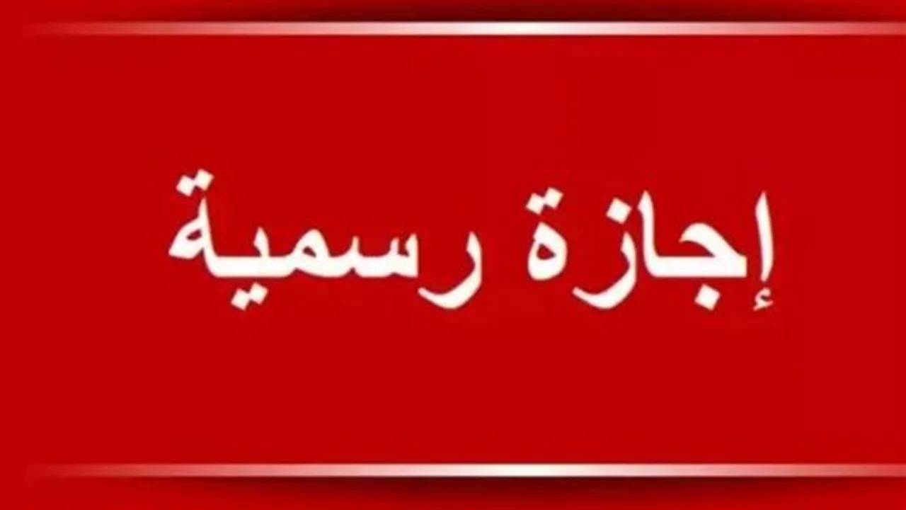 جدول العطلات.. مواعيد وقفة عرفات وعيد الأضحى والمولد النبوي في مصر 2026